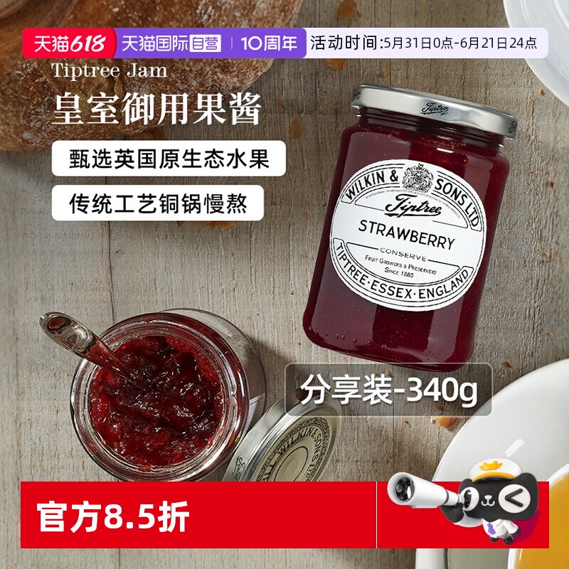 【自营】tiptree缇树英国皇室进口草莓果酱减糖涂抹面包吐司烘焙
