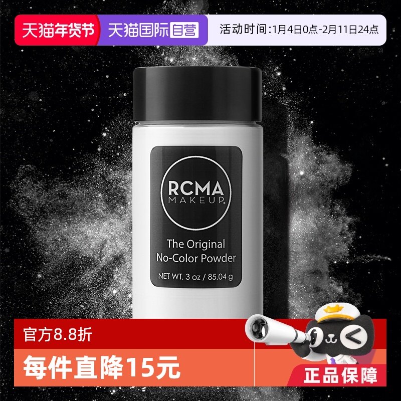 【自营】RCMA黑胡椒散粉85g持久定妆蜜粉哑光不脱妆粉饼胡椒粉