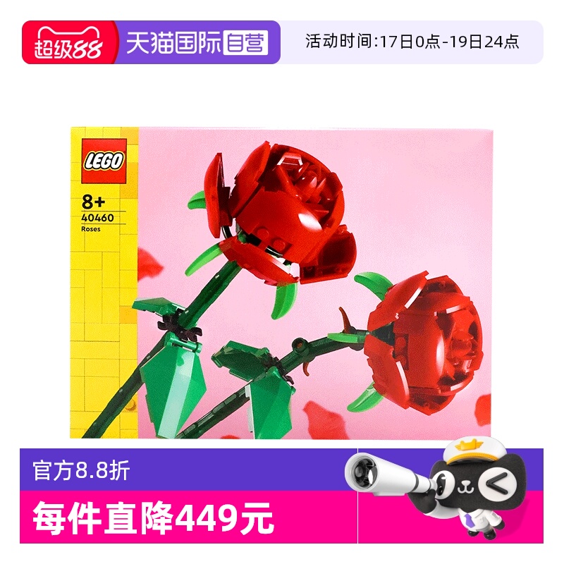 【自营】LEGO乐高40460玫瑰 花束积木玩具拼插拼装礼物益智礼物