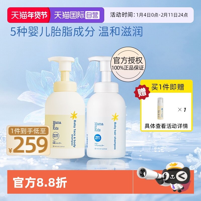 【自营】mamakids婴儿泡沫沐浴露460ml洗发水370ml宝宝二合一套装,婴童洗护,沐浴乳/沐浴露,淘宝优惠券,粉丝福利购,淘宝优惠卷
