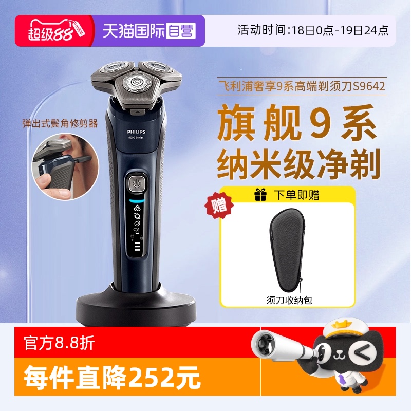 电动剃须刀飞利浦水洗自营