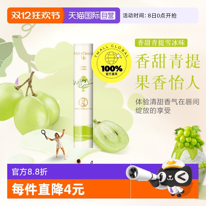 【自营】曼秀雷敦柔融盈润护唇膏润唇保湿舒缓补水慕斯棒女青提味