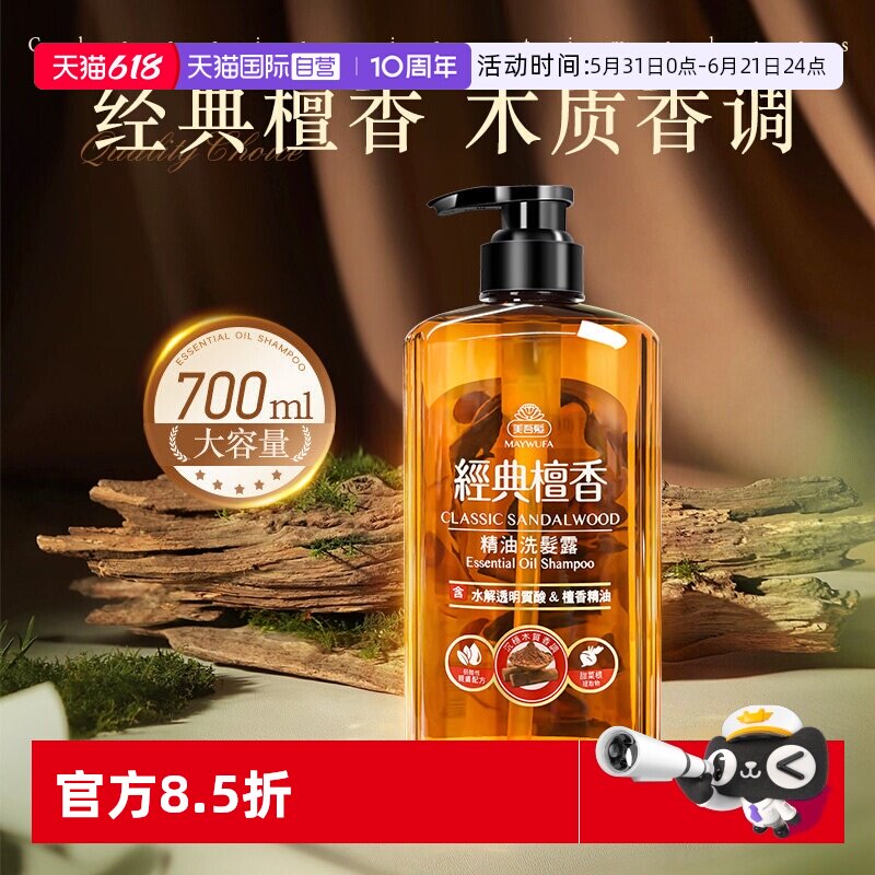 【自营】中国台湾美吾发檀香精油洗发露丰盈留香型无硅油清爽油性