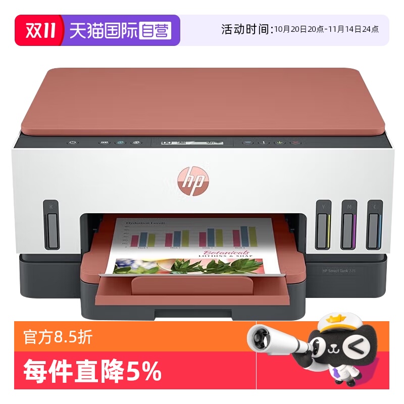 【自营】惠普tank726彩色墨仓式连供自动双面打印一体机手机wifi复印扫描A4无线小型学生家用办公室喷墨照片
