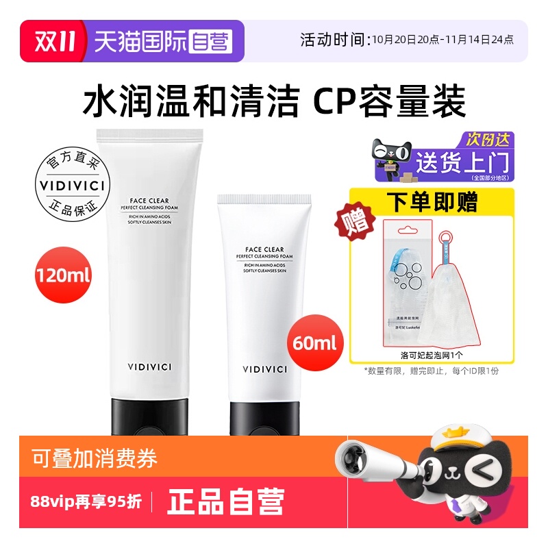 VidiVici女神洗面奶120ml+60ml