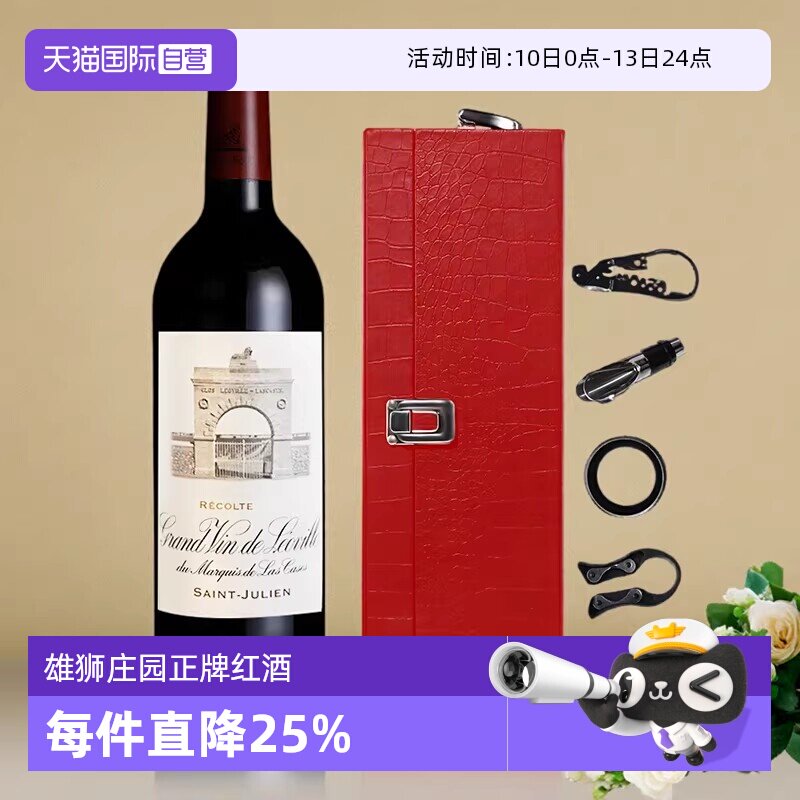 【自营】雄狮酒庄园正牌红葡萄酒法国波尔多进口干红葡萄酒Cases