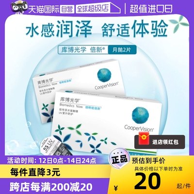 【自营】库博光学倍明视倍新隐形近视眼镜月抛盒2/6片装库博旗舰