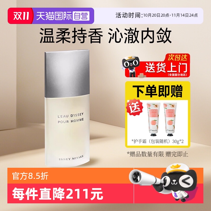 【自营】Issey Miyake/三宅一生一生之水男士淡香水持久留香法国