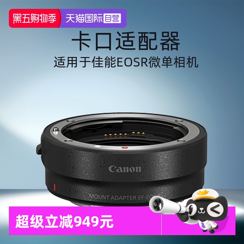 佳能EF-EOSR镜头转接环