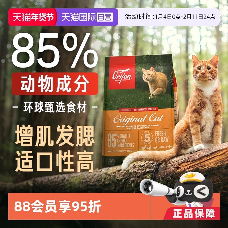 【自营】Orijen渴望猫粮成幼猫通用粮原味鸡肉5.4kg布偶蓝猫无谷,宠物/宠物食品及用品,猫全价膨化粮,淘宝优惠券,粉丝福利购,淘宝优惠卷