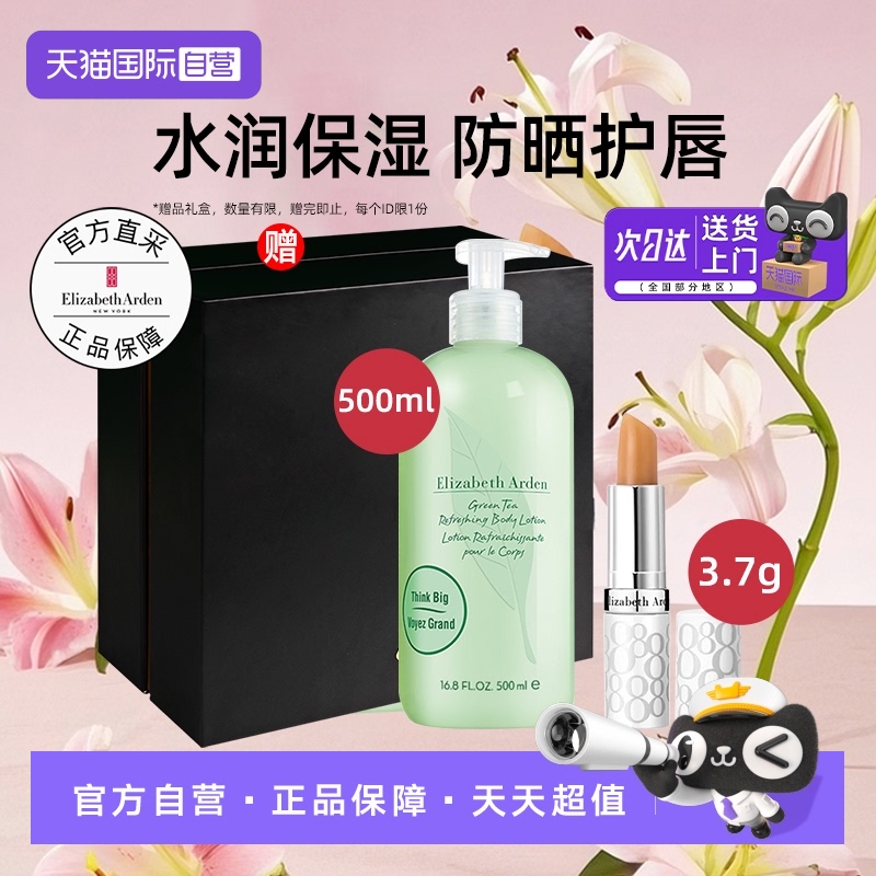 雅顿绿茶身体乳防晒唇膏套装