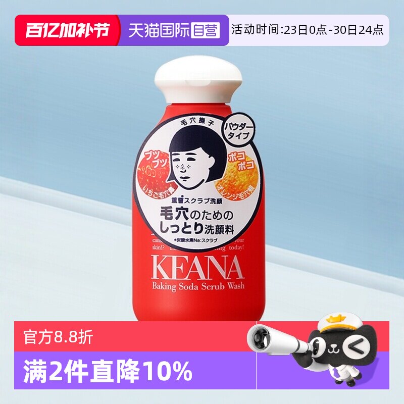 【自营】石泽研究所洗面奶毛孔抚子小苏打去黑头磨砂膏洁面粉清洁