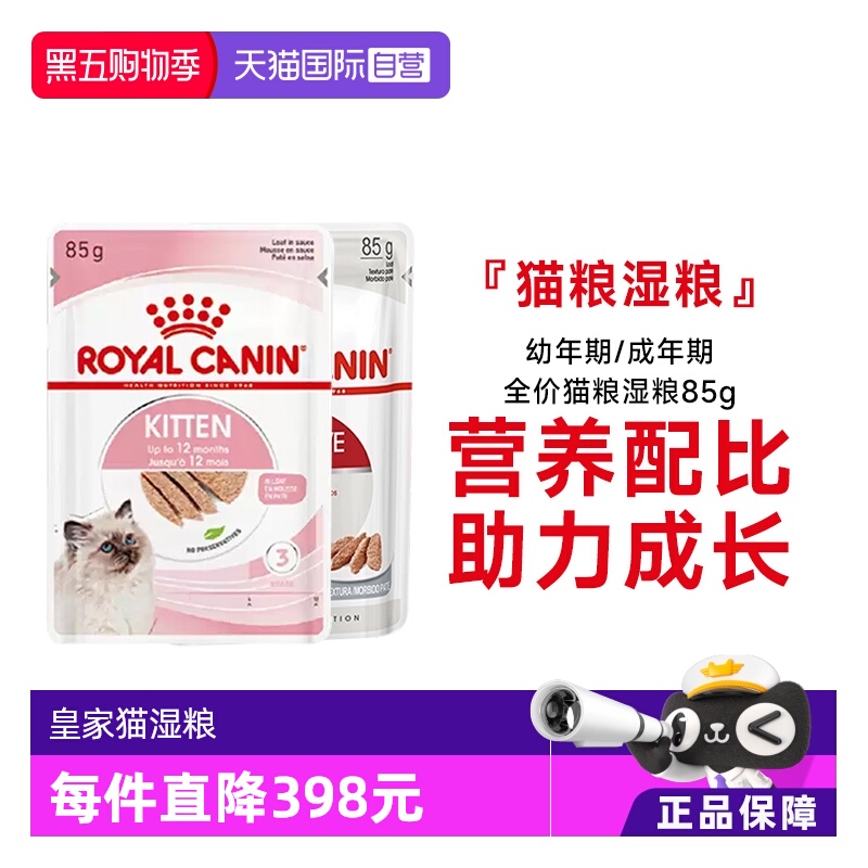 皇家主食猫湿粮包慕斯浓汤12包