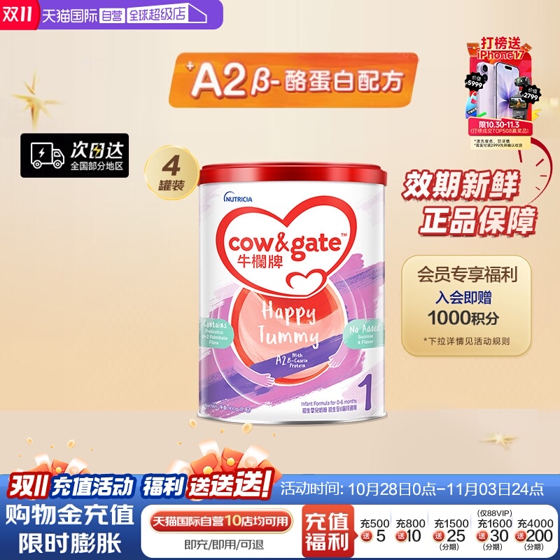 【自营】Cow & Gate牛栏牌A2 β-酪蛋白奶粉1段0-6个月900克4罐装