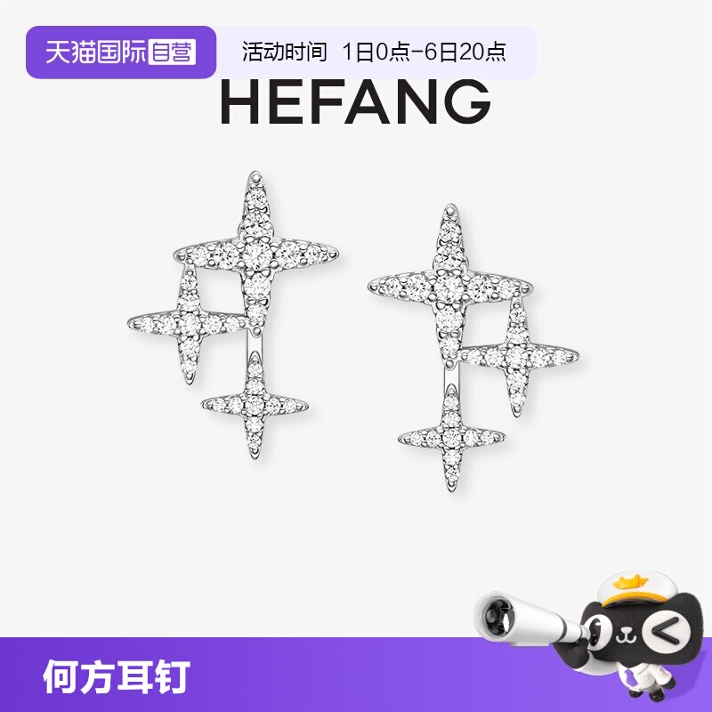 【自营】HEFANG Jewelry/何方珠宝星芒耳钉 一款多戴百搭灵动女