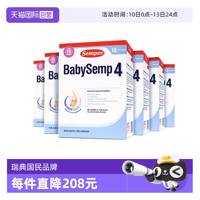 【自营】semper森宝奶粉4段瑞典MFGM+DHA18月以上*6