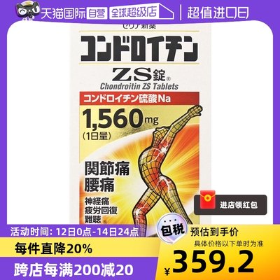 【自营】日本进口zeria新药硫酸软骨素ZS片270粒关节腰痛舒缓不适