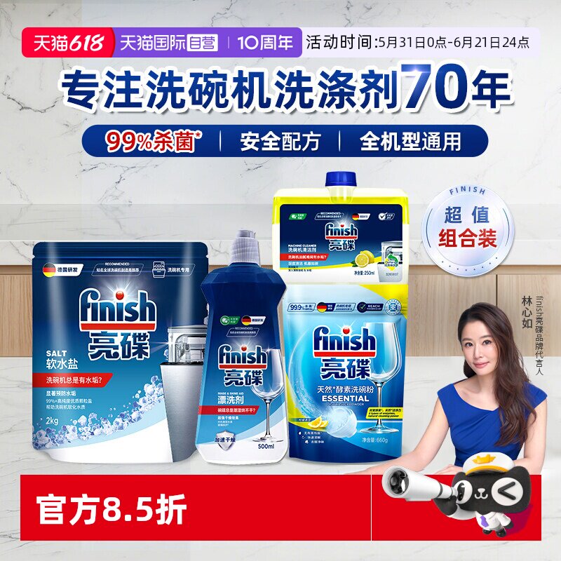 【自营】finish亮碟洗碗机专用洗涤剂洗碗粉盐漂洗剂洗碗机三件套