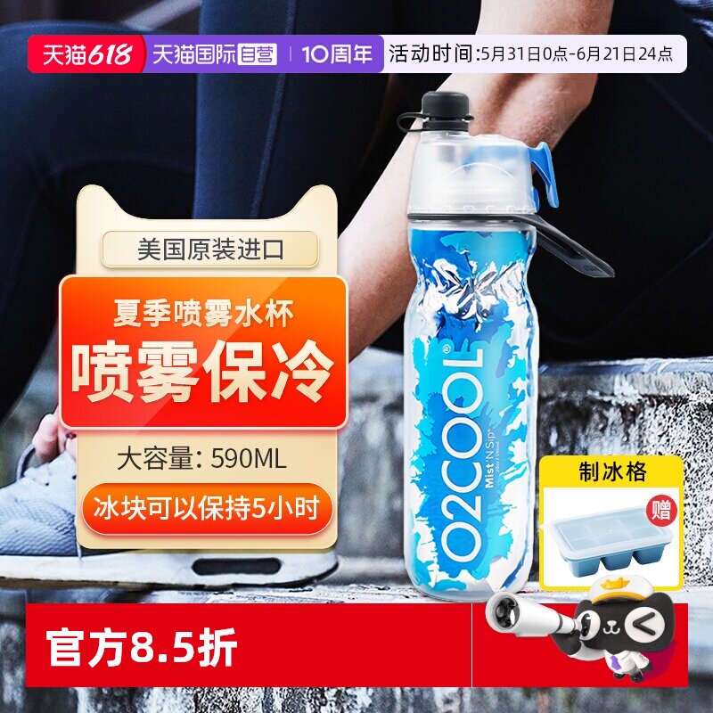 【自营】O2COOL喷雾运动水杯骑行吸管水壶便携式塑料美国新款足球