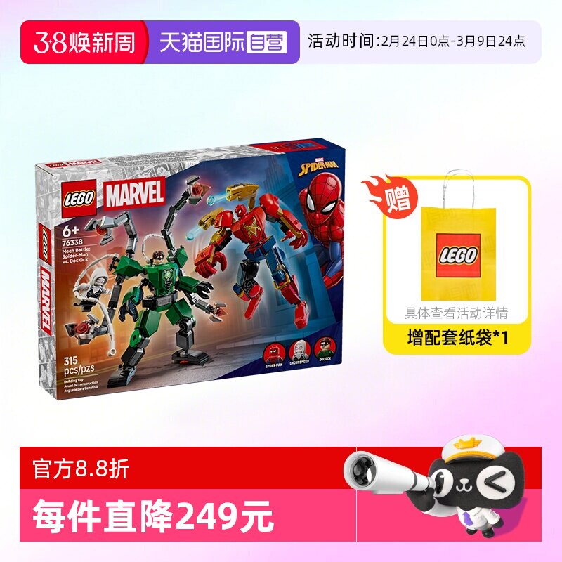 【自营】乐高积木超级英雄76338蜘蛛侠章鱼博士机甲拼装玩具礼物