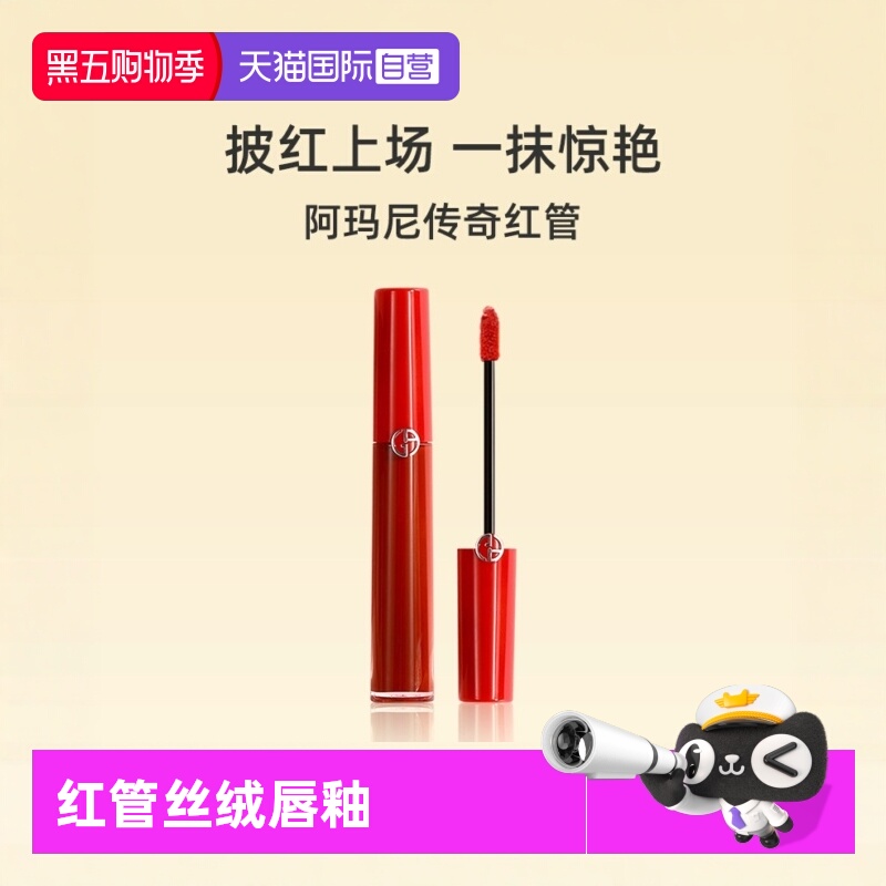 【自营】阿玛尼哑光显白保湿口红烂番茄405红管唇釉丝绒6.5ml红茶