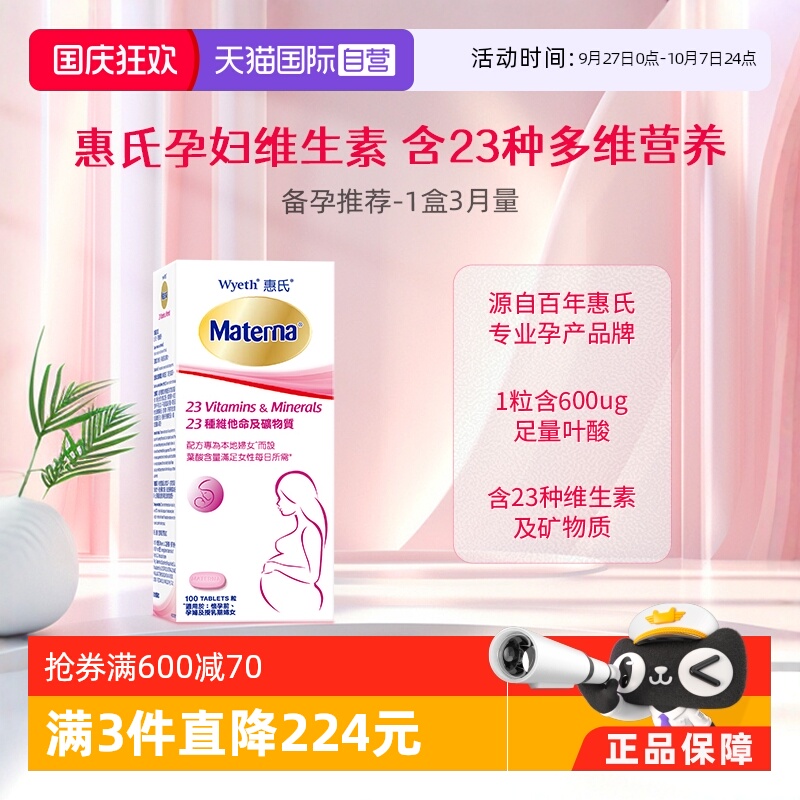 惠氏玛特纳孕妇复合进口叶酸片