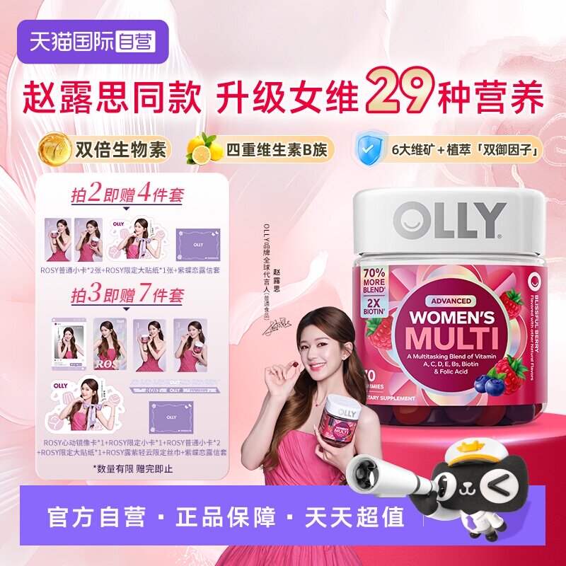 【自营】赵露思同款 OLLY女性复合维生素软糖维C生物素护发升级版
