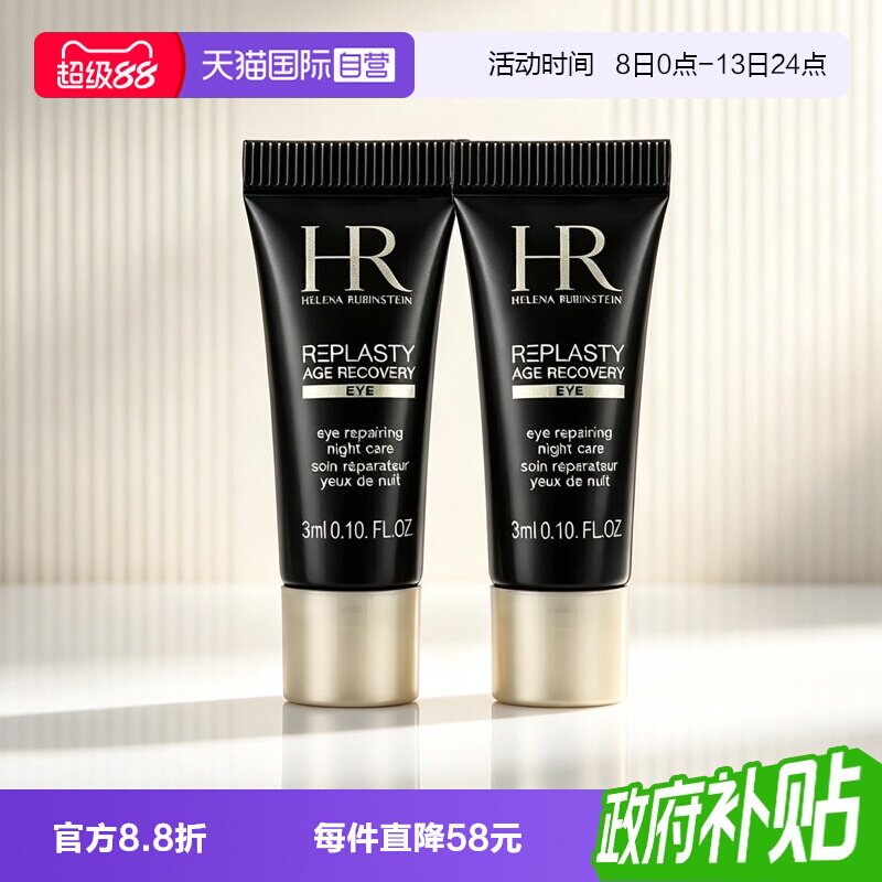 【自营】HR/赫莲娜活颜修护眼霜黑绷带眼霜3ml*2玻色因保湿舒缓图片
