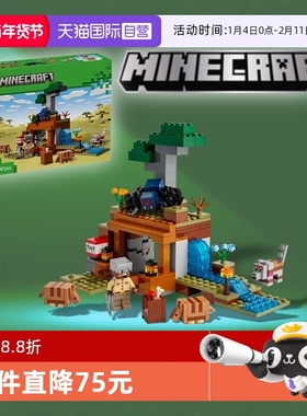 【自营】乐高我的世界游戏系列21269犰狳矿洞探险儿童拼搭积木