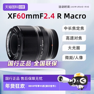 Fujifilm富士XF60mmF2.4 Macro中焦定焦大光圈微距镜头 自营