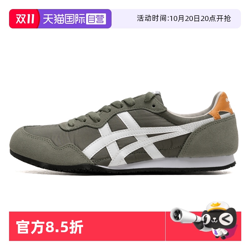 【自营】Onitsuka Tiger鬼塚虎男女SERRANO薄底鞋轻便舒适休闲鞋