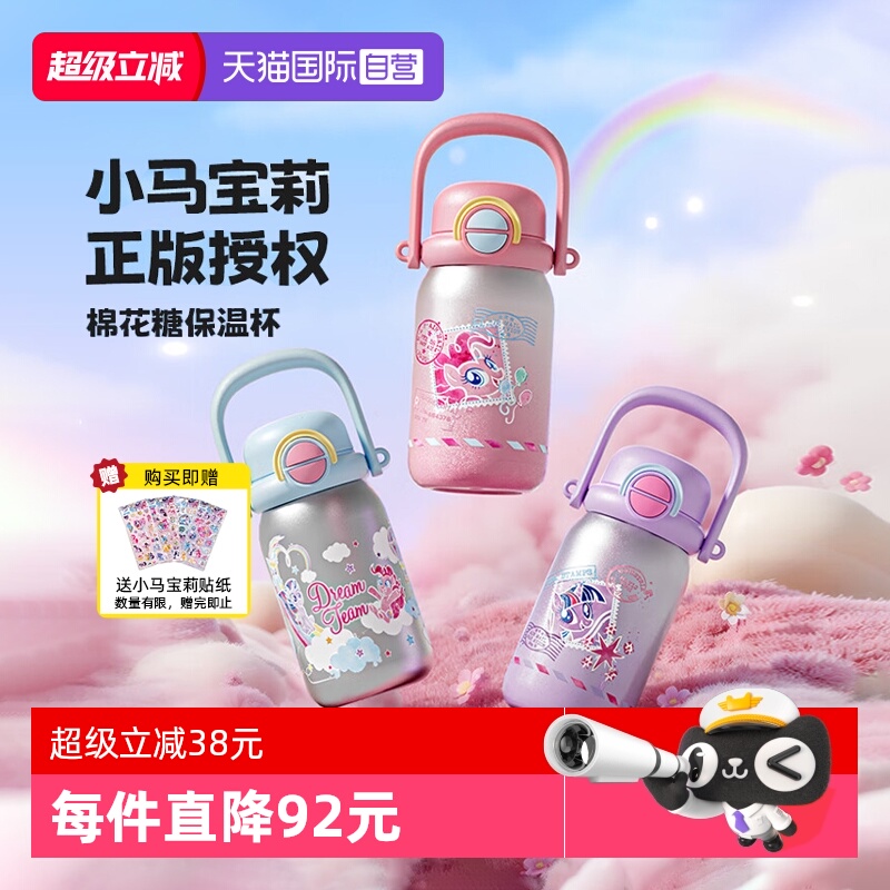 【自营】GERM格米小马宝莉联名儿童保温杯女孩上学专用水杯子水壶