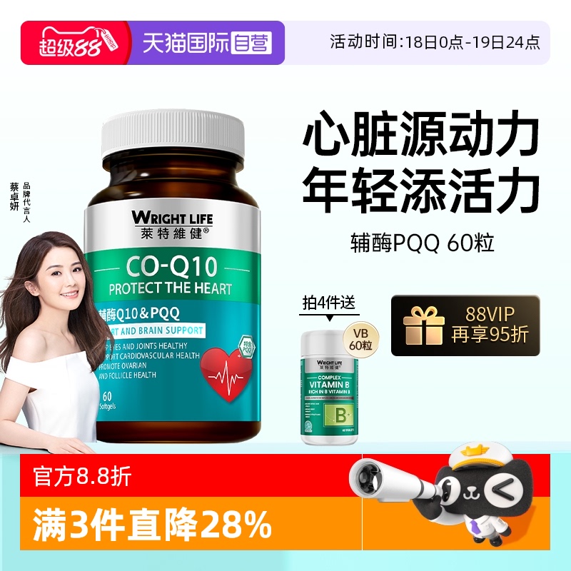 莱特维健辅酶q10PQQ心血管护心脏