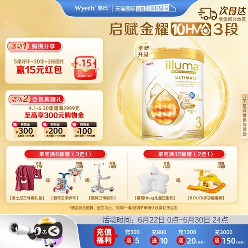 新品上市启赋金耀10HMO3段进口