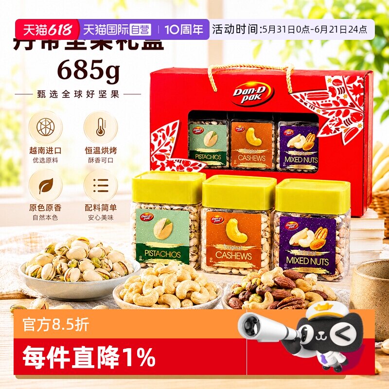 【自营】丹帝坚果礼盒装685g进口腰果什锦果仁开心果零食送礼坚果