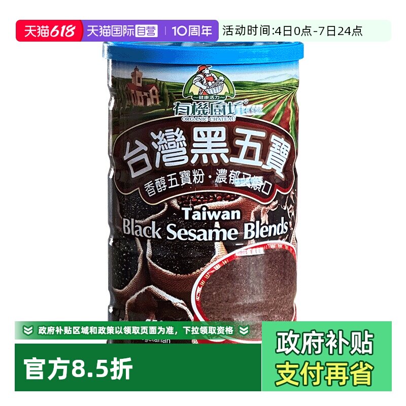 【自营】有机厨坊台湾黑五宝粉550g黑豆黑芝麻糊谷物杂粮代餐进口