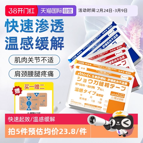 [Самостоятельный] японский успокаивающий пластырь для мышц minikuma, пластырь для шейного отдела позвоночника, пластырь для горячего компресса акупунктурной точки колена, 7 гипсовых пластырей