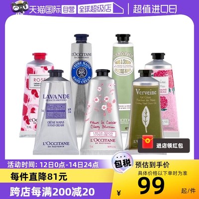 直营欧舒丹护手霜滋润75ml