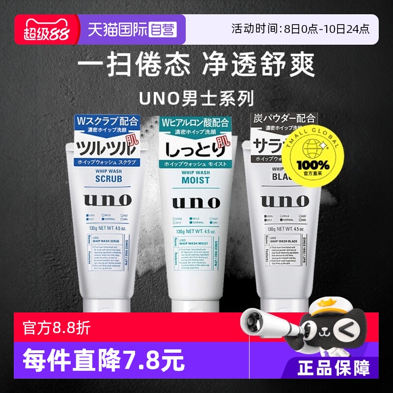 【自营】UNO吾诺洗面奶去角质洁面乳去黑头清爽保湿男生130g小样