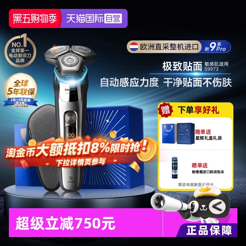 飞利浦电动剃须刀高端礼物S9973