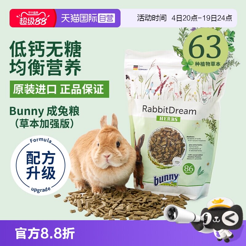 bunny德国草本加强版兔粮