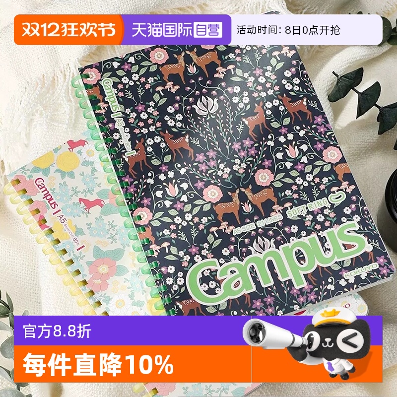 国誉Campus加藤木系列软线圈本