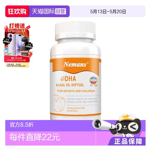 原名纽曼斯美版新生进口海藻油