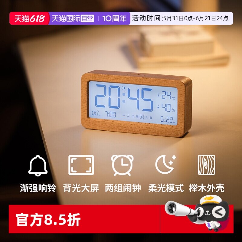 【自营】霜山榉木闹钟学生起床闹铃家用智能电子时钟多功能湿度计