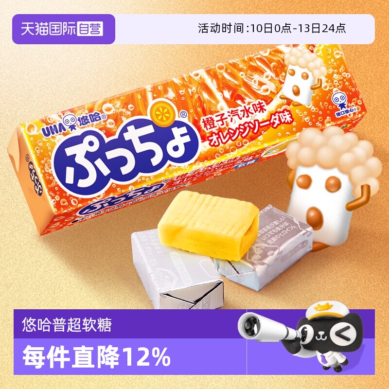 【自营】UHA悠哈软糖50g橙子汽水味日本进口糖果果汁橡皮糖水果