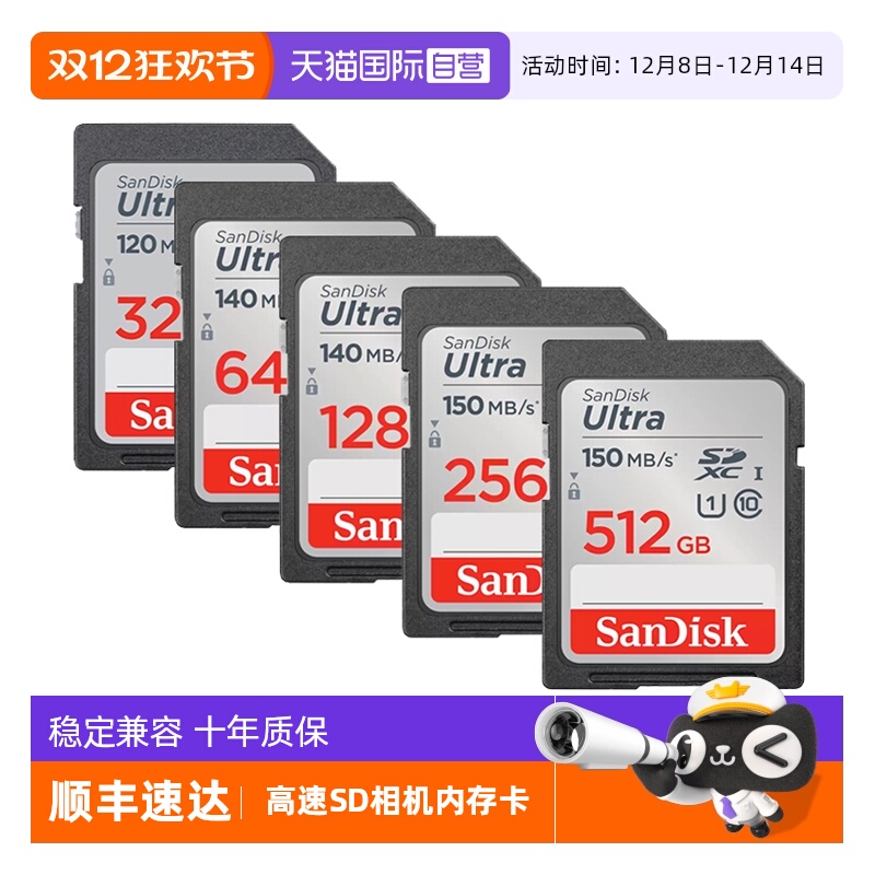 自营闪迪sd相机内存卡