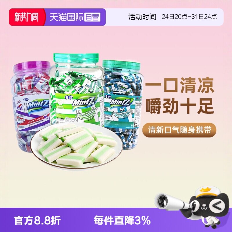 【自营】印尼明茨mintz薄荷糖软糖清新口气清凉润喉糖零食糖果