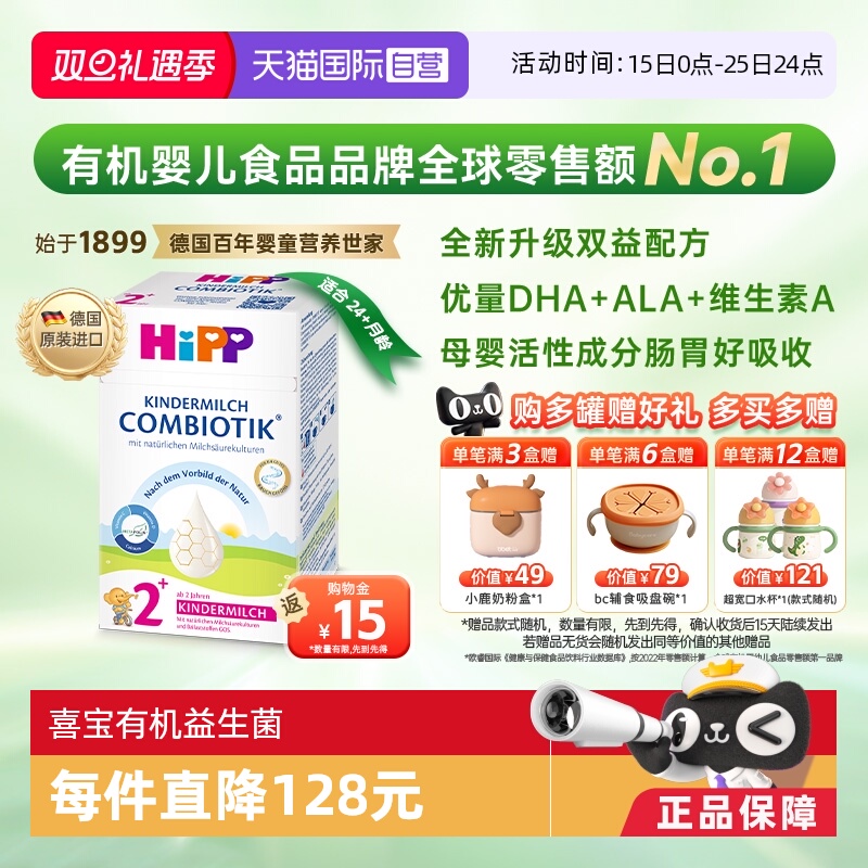 喜宝珍宝益生菌奶粉２+段