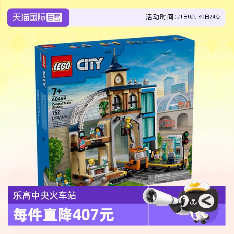 乐高积木城市60469中央火车站