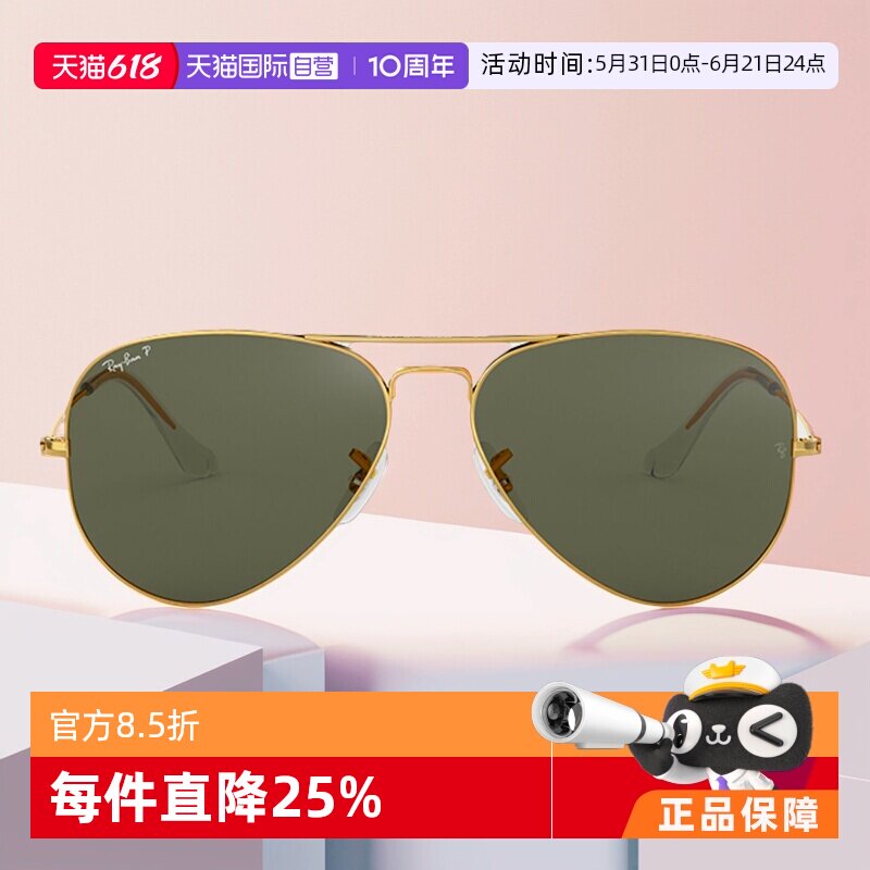 【自营】RayBan雷朋进口偏光太阳镜飞行员系列墨镜眼镜礼盒RB3025